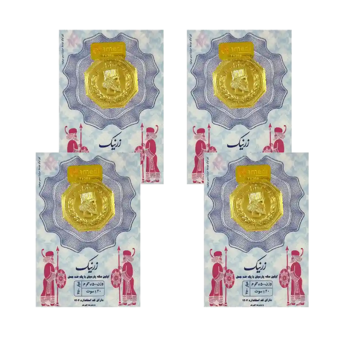سکه پارسیان 500 سوت 18 عیار زرنیک _ مجموعه 4 عددی سکه پارسیان 500 سوتی 18 عیار زرنیک _ مجموعه 4 عددی copy-small-image.png