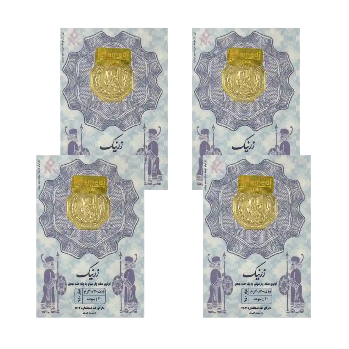 سکه پارسیان 500 سوت 18 عیار زرنیک سکه پارسیان 300 سوتی 18 عیار زرنیک _ مجموعه 4 عددی copy-small-image.png