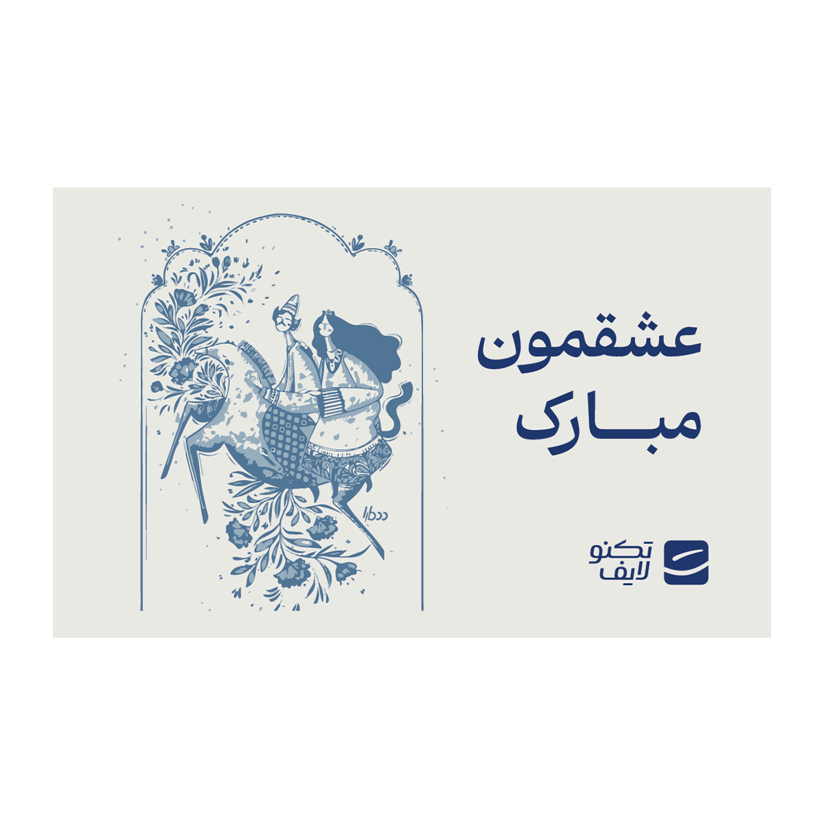 کارت هدیه تکنولایف به ارزش 500,000 تومان طرح عشقمون مبارک کد 01