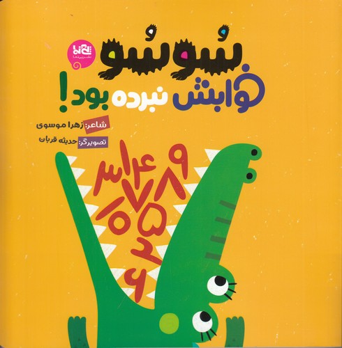 کتاب سوسو خوابش نبرده بود نشر پی نما