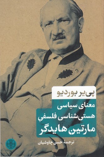 کتاب معنای سیاسی هستی‌شناسی فلسفی مارتین هایدگر نشر کتاب پارسه
