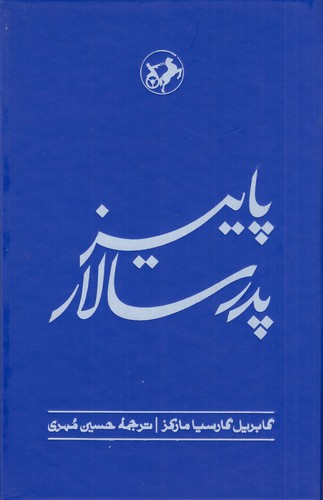 کتاب پاییز پدر سالار نشر امیرکبیر