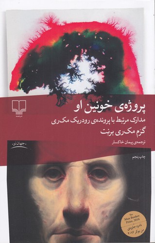کتاب پروژه ی خونین او نشرچشمه