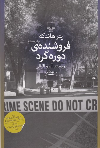 کتاب فروشنده ی دوره گرد نشرچشمه