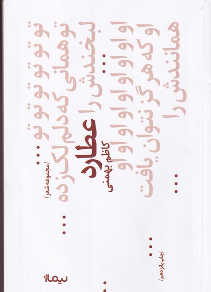 کتاب عطارد نشر نیماژ