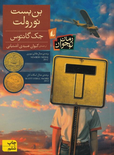 کتاب بن بست نورولت نشر افق