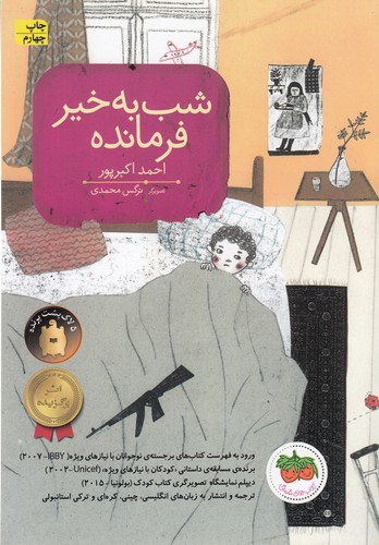 کتاب شب به خیر فرمانده نشر افق