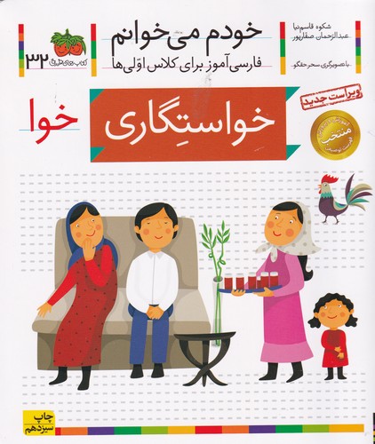 کتاب خودم می خوانم 32- خواستگاری نشر افق