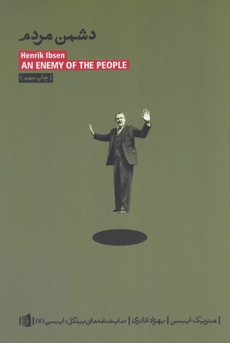 کتاب دشمن مردم- نمایشنامه در پنج پرده نشر بیدگل کتاب دشمن مردم- نمایشنامه در پنج پرده نشر بیدگل