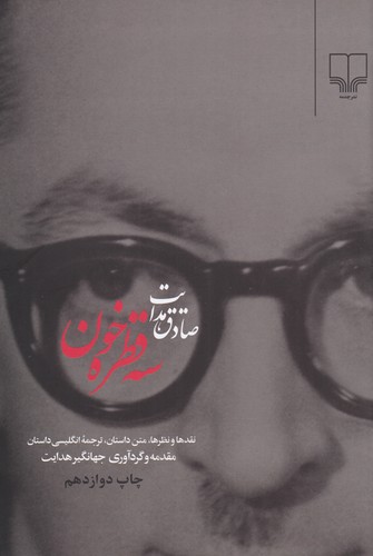 کتاب سه قطره خون نشرچشمه