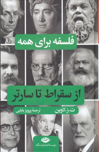 کتاب از سقراط تا سارتر: فلسفه برای همه (گالینگور) نشر نگاه