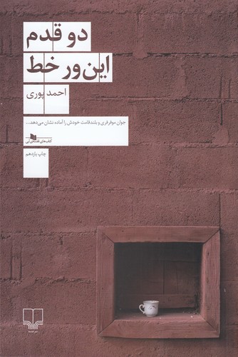 کتاب دو قدم این ور خط نشرچشمه