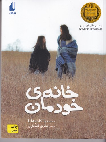 کتاب خانه ی خودمان نشر افق