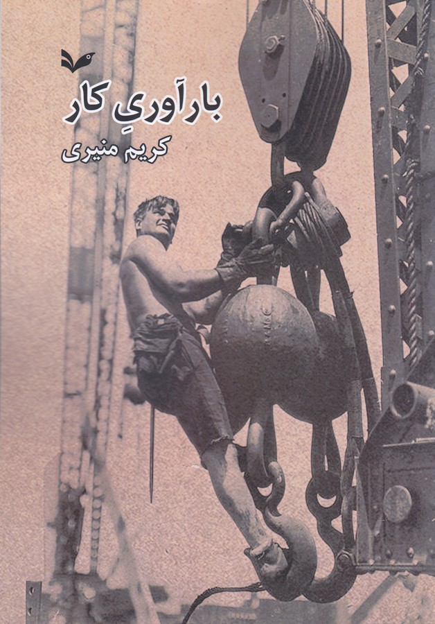 کتاب بارآوری کار نشر بازتاب نگار- الکا