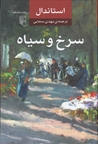 کتاب سرخ و سیاه نشر مرکز