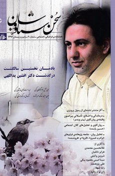 فصلنامه ی فرهنگی اجتماعی سخن سیاووشان 4 نشریه سخن سیاووشان