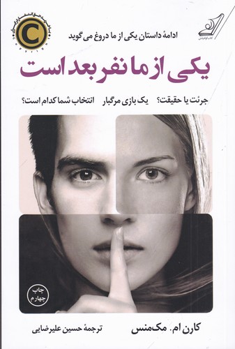 کتاب یکی از ما نفر بعد است نشر کوله پشتی