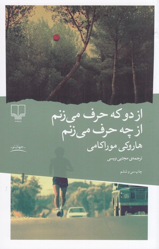 کتاب از دو که حرف می زنم از چه حرف می زنم نشرچشمه
