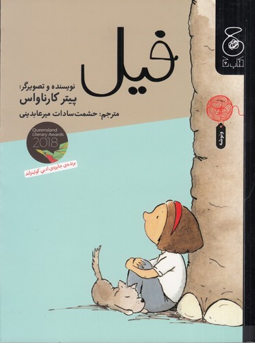 کتاب فیل نشر چشمه- کتاب چ
