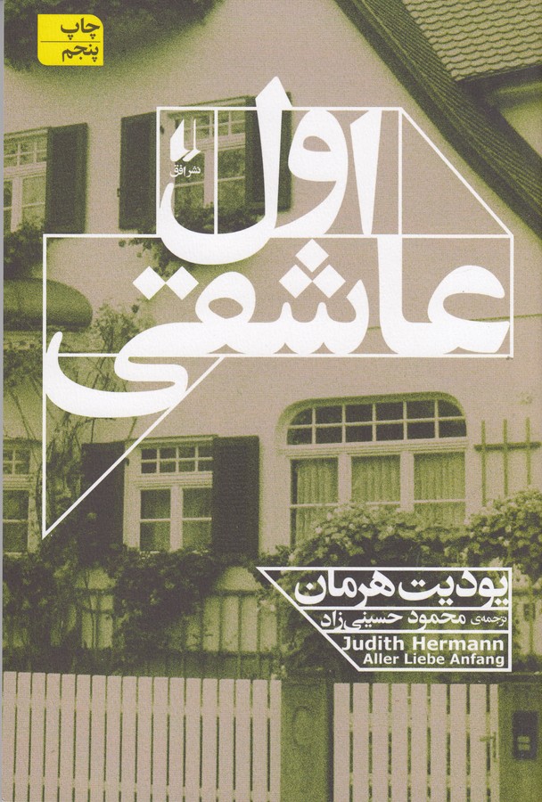 کتاب اول عاشقی نشر افق