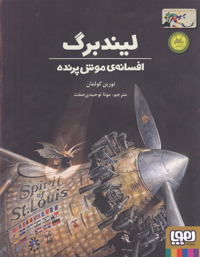 کتاب لیندبرگ- افسانه ی موش پرنده نشر هوپا