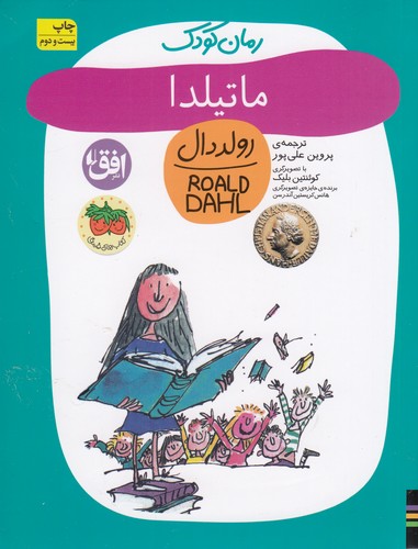 کتاب ماتیلدا نشر افق