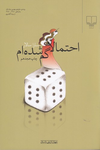 کتاب احتمالا گم شده ام نشرچشمه کتاب احتمالا گم شده ام نشرچشمه