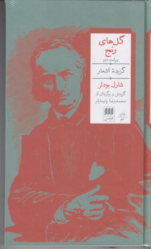 کتاب گل های رنج نشر هرمس کتاب گل های رنج نشر هرمس