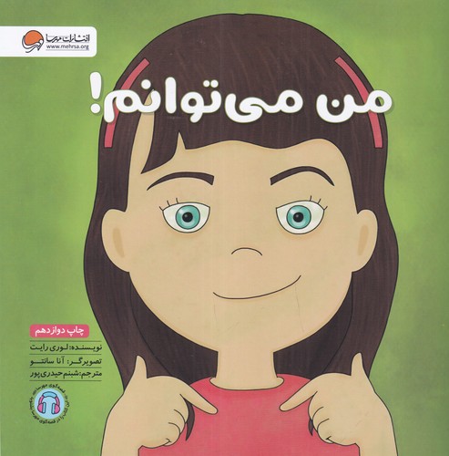 کتاب من می توانم نشر مهرسا