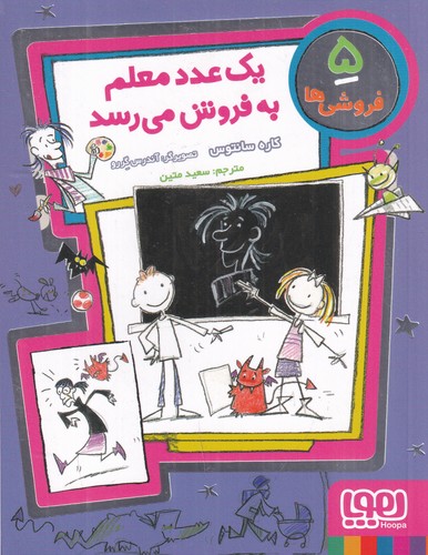 کتاب فروشی ها 5- یک عدد معلم به فروش می رسد نشر هوپا