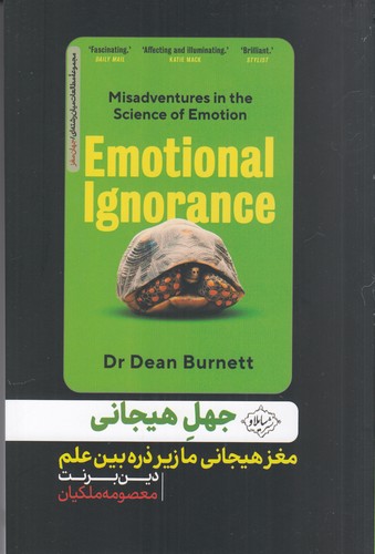 کتاب جهل هیجانی نشر سایلاو