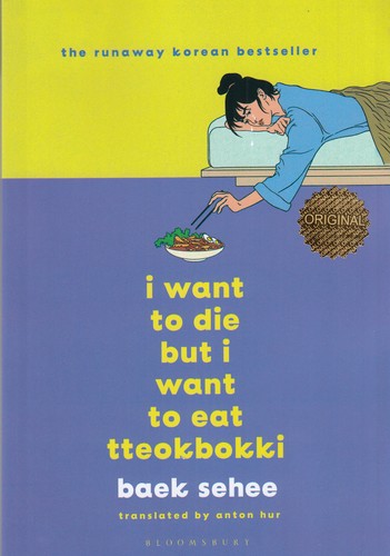 کتاب I Want To Die But I Still Want To Eat Tteokbokki می خواهم بمیرم ولی دوست دارم دوکبوکی بخورم نشر زبان ما