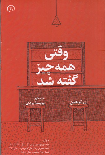 کتاب وقتی همه چیز گفته شد نشر الین