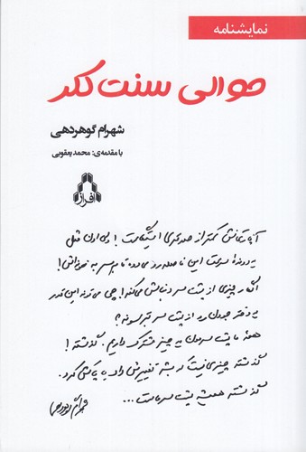 کتاب حوالی سنت کلر و چند نمایشنامه ی دیگر نشر افراز