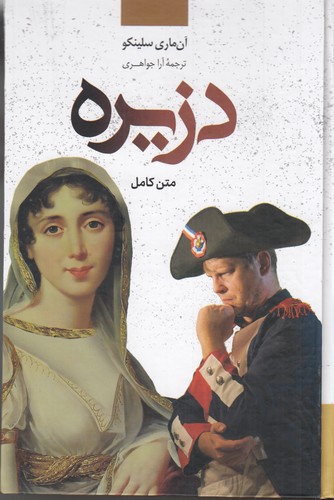 کتاب دزیره نشر نگاه- نگارستان کتاب