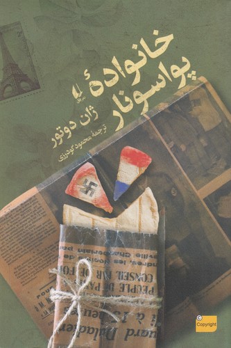 کتاب خانواده ی پواسونار نشر افق