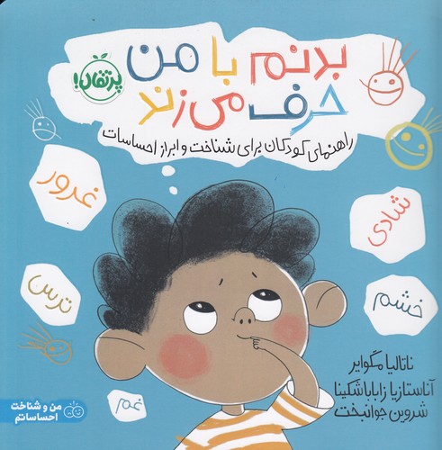 کتاب بدنم با من حرف می زند نشر پرتقال