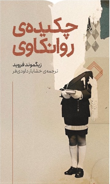 کتاب چکیده ی روانکاوی نشر کتابستان برخط