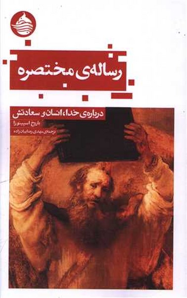 کتاب رساله‌ی مختصره نشر حکمت کلمه