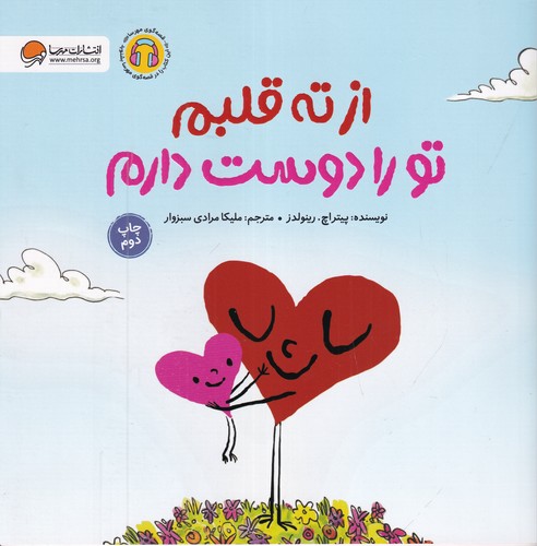 کتاب از ته قلبم تو را دوست دارم نشر مهرسا