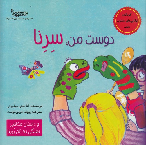 کتاب دوست من- سرنا نشر بوی کاغذ