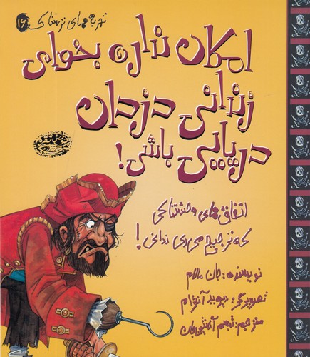 کتاب امکان نداره بخوای زندانی دزدان دریایی بشی نشر حوض نقره