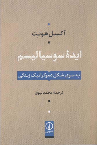 کتاب ایده سوسیالیسم نشر نی
