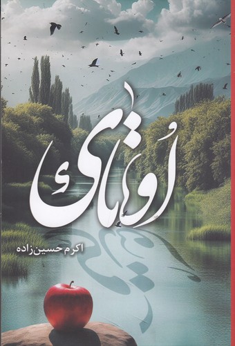 کتاب اوتای نشر شقایق