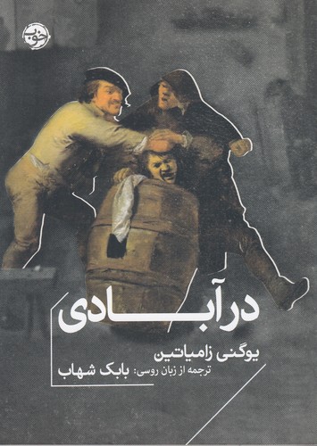 کتاب در آبادی نشر خوب