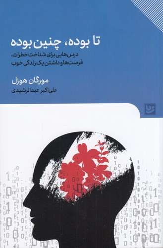 کتاب تا بوده- چنین بوده نشر گویا