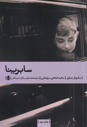 کتاب سابرینا نشر بیدگل
