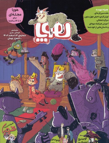 ماهنامه هوپا شماره 12 نشریه هوپا