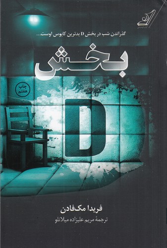 کتاب بخش D نشر کوله پشتی