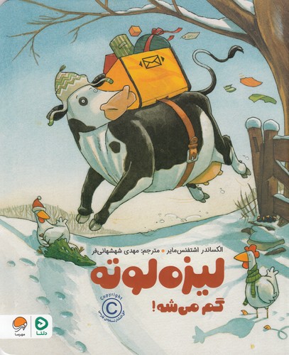 کتاب لیزه لوته گم می شه نشر مهرسا